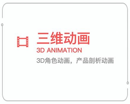 连云港三维动画 